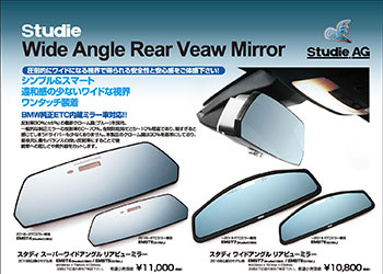 Studie Wide Angle Rear View Mirror | SH-mall（エスエイチモール）